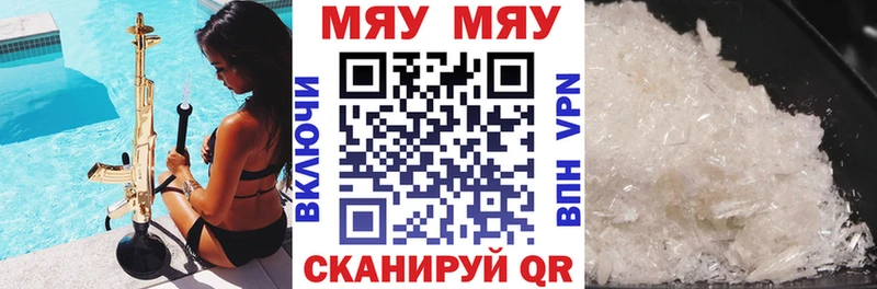 МЯУ-МЯУ кристаллы Лакинск